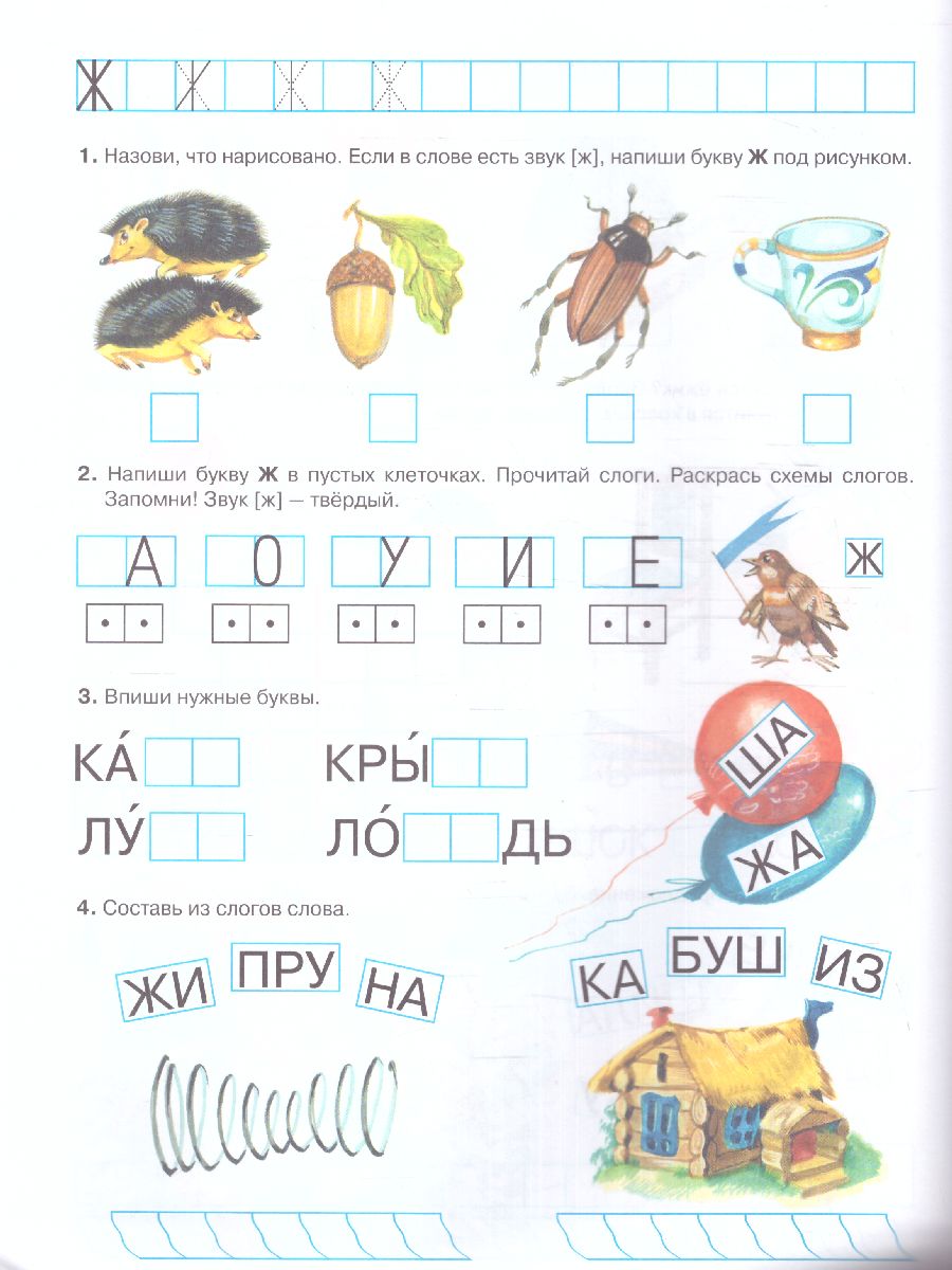 Обложка книги Пишем вместе с "Азбукой с крупными буквами", Автор Павлова Н.Н., издательство ЭКСМО | купить в книжном магазине Рослит