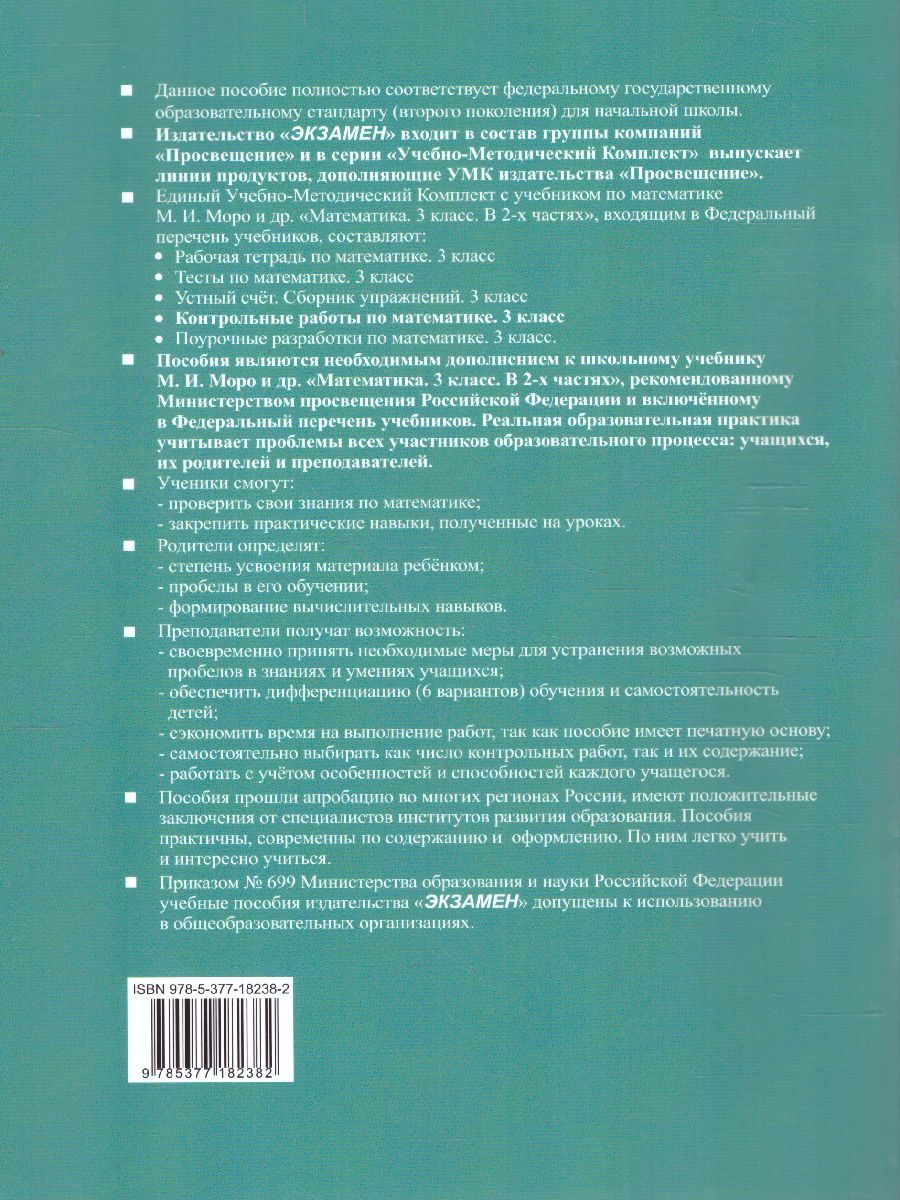 картинка Кантрольные работы по математике 3 кл. МОРО. Ч. 2. ФГОС (к новому ФПУ) от магазина Рослит