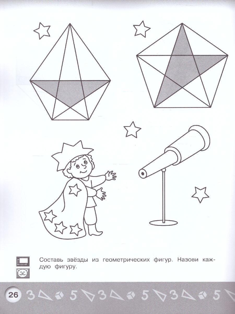 Обложка книги Геометрическая аппликация. Пособие для детей 5-6 лет, Автор Соловьёва Е.В., издательство Просвещение/Союз                                   | купить в книжном магазине Рослит