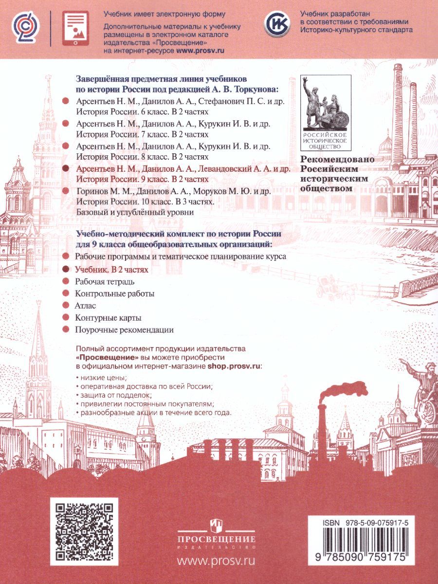 Учебник россии 9 класс арсентьев. Арсентьев н. м., Данилов 9 класс. История России 9 класс учебник. История росии9 класс учебник. История России 9 класс учебник 2 часть.