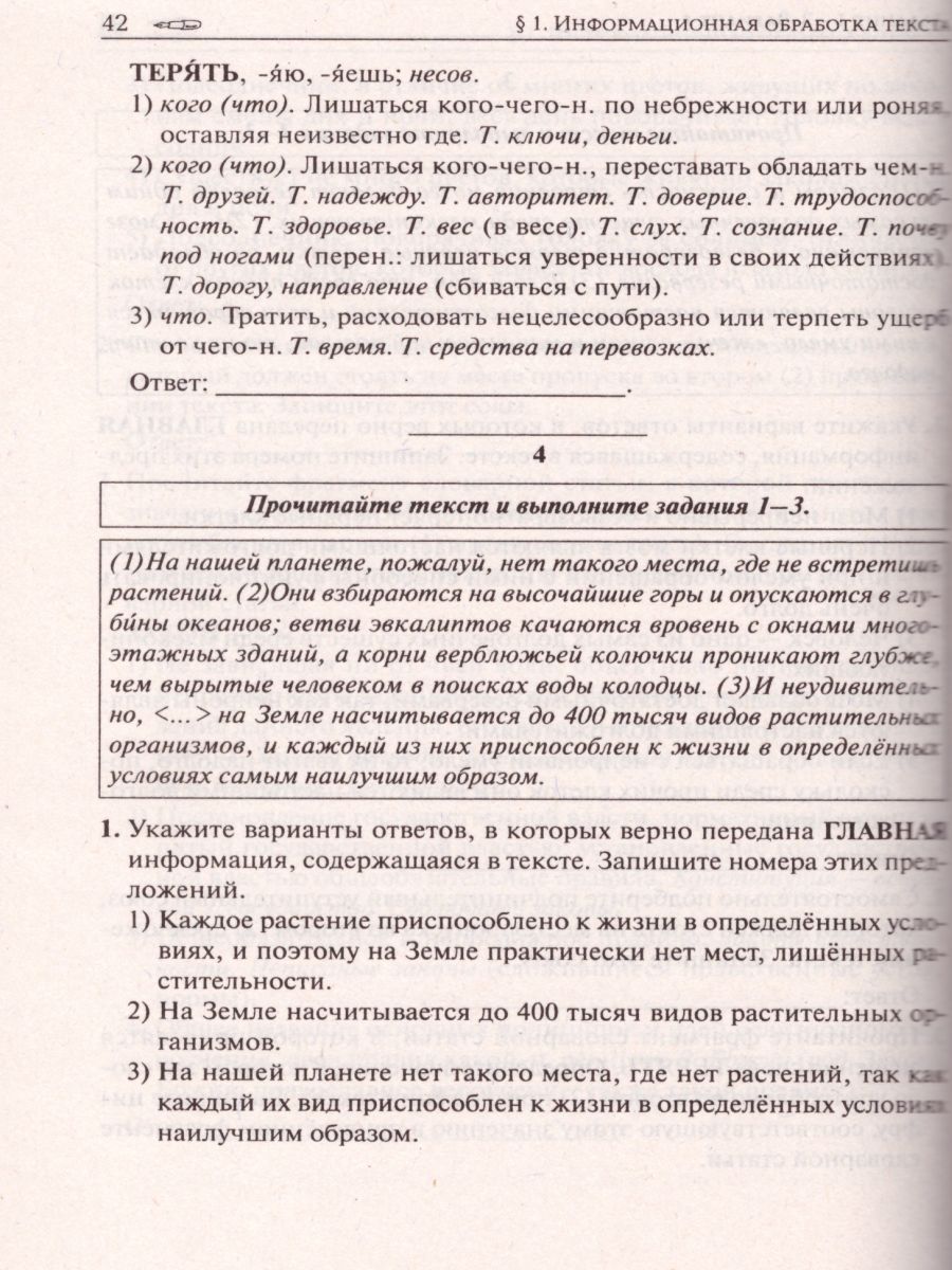Обложка книги ЕГЭ-2021 Русский язык. Тематический тренинг, Автор Сенина Н.А. Гармаш С.В., издательство ЛЕГИОН | купить в книжном магазине Рослит