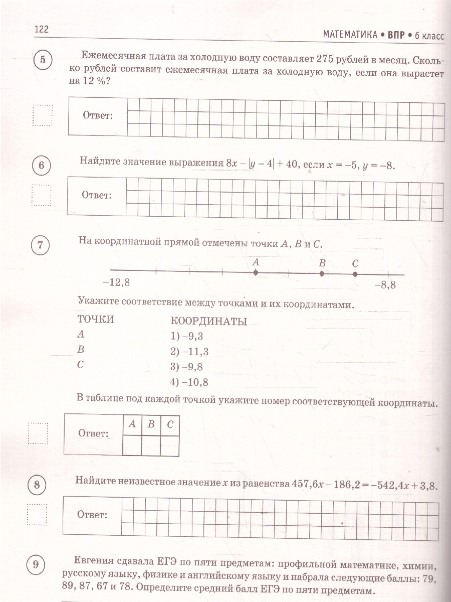 Обложка книги ВПР Математика 6 кл. Большой сборник тренировочных вариантов проверочных работ для подготовки к ВПР, Автор Воробьёв В. В., издательство АСТ | купить в книжном магазине Рослит