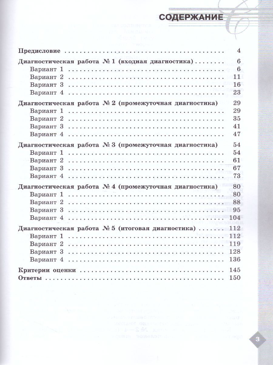Обложка книги Литература 9 класс. Диагностические работы. ФГОС, Автор Аристова М.А., издательство Просвещение/Союз                                   | купить в книжном магазине Рослит