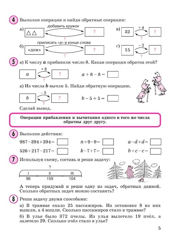 картинка Математика 2 кл.  В 3-х ч.  Часть 2. Учебник-тетрадь. Обновленный. от магазина Рослит