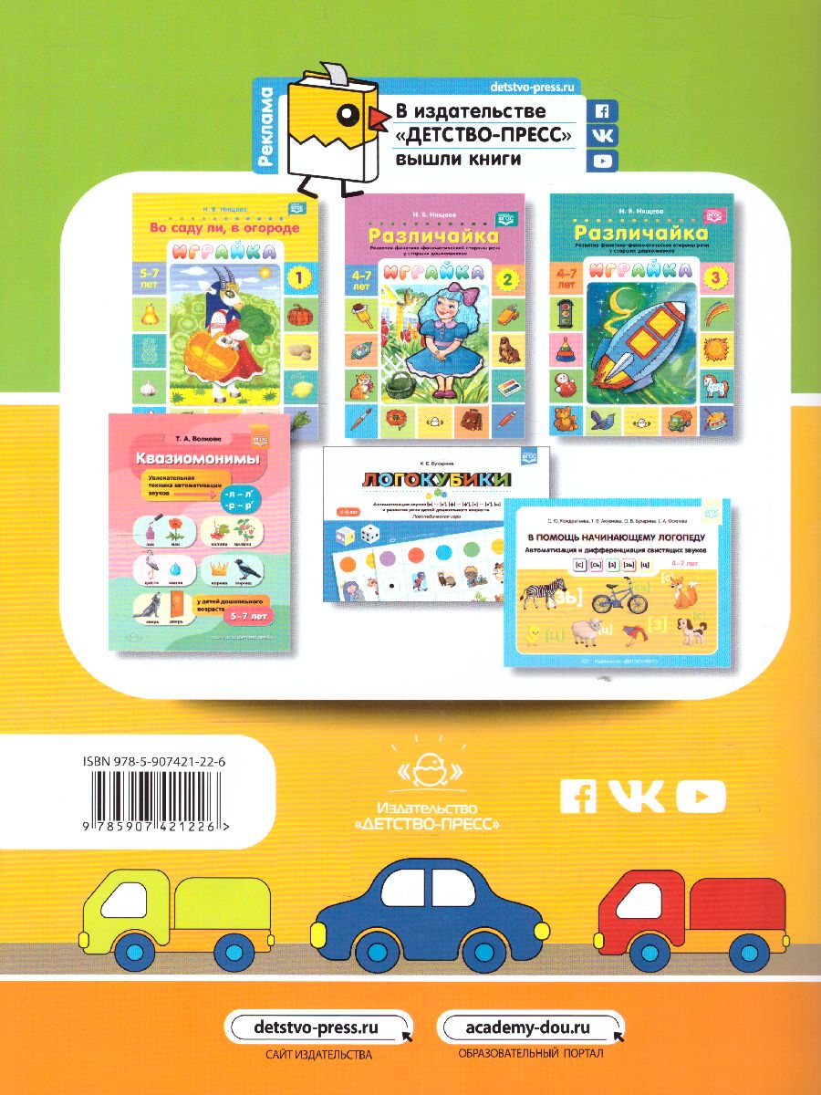 Обложка книги Игрушки. Дидактический материал для формирования обобщающей функции речи, Автор Агранович З.Е., издательство ДЕТСТВО-ПРЕСС | купить в книжном магазине Рослит