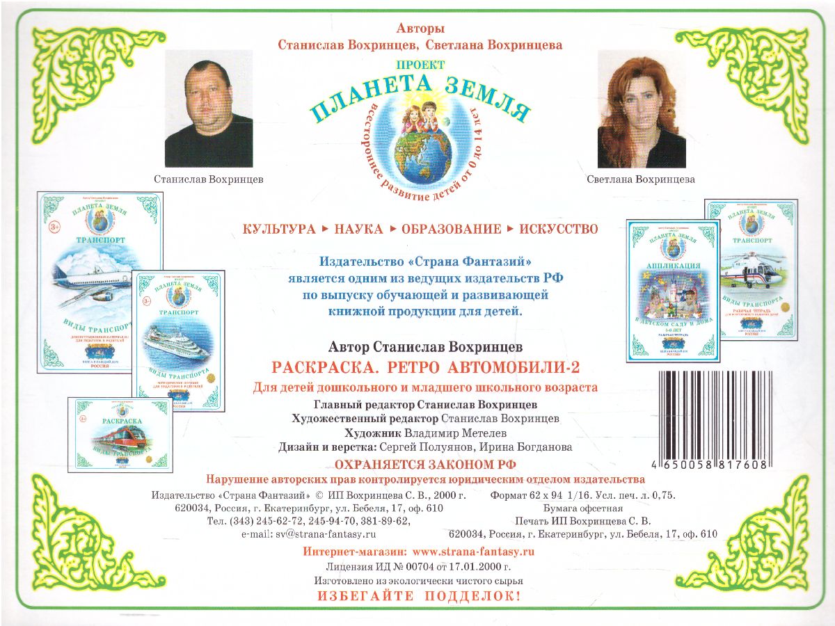 Обложка книги Раскраска "Ретроавтомобили-2", Автор , издательство Страна фантазий | купить в книжном магазине Рослит