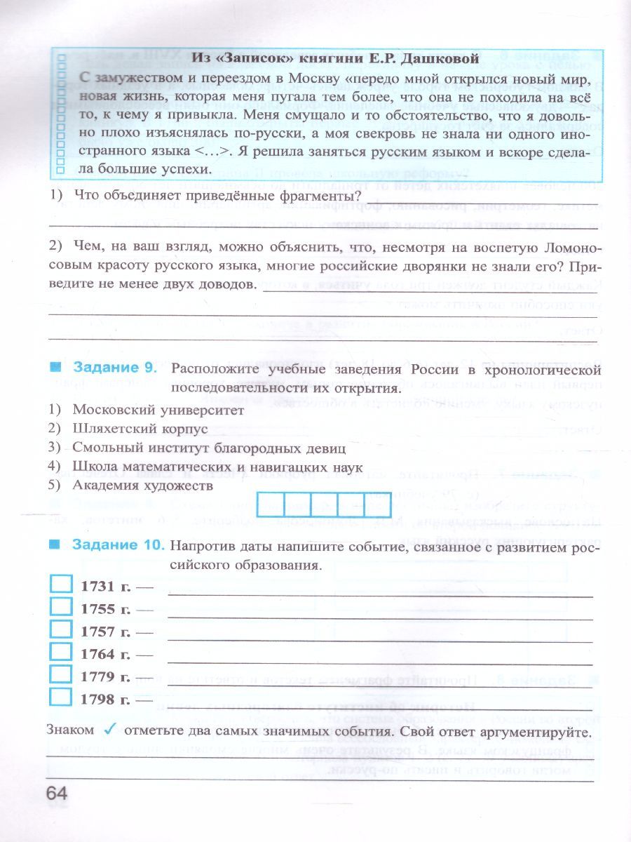 картинка Рабочая тетрадь по Истории России 8 класс. Часть 2. ФГОС от магазина Рослит