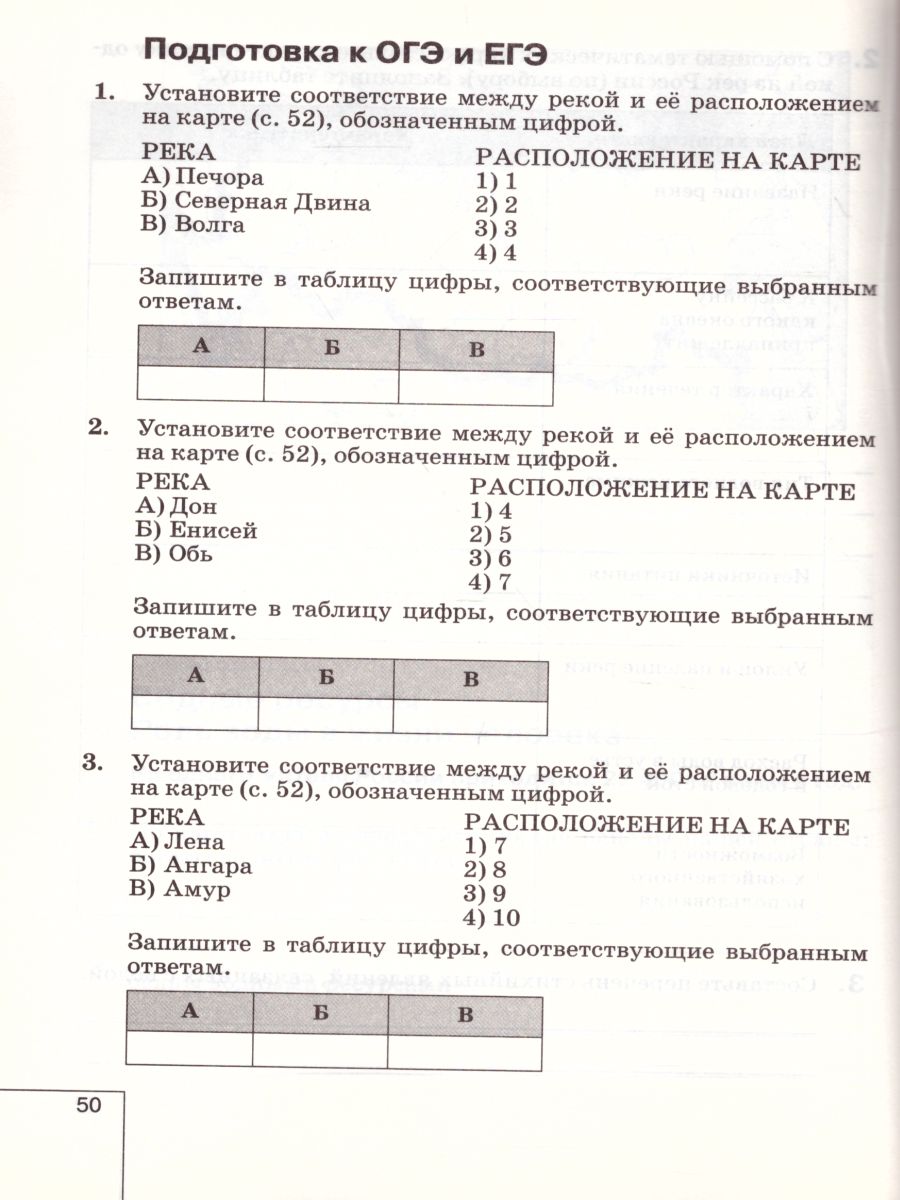 картинка География России. Природа 8 класс. Рабочая тетрадь ВЕРТИКАЛЬ. ФГОС от магазина Рослит