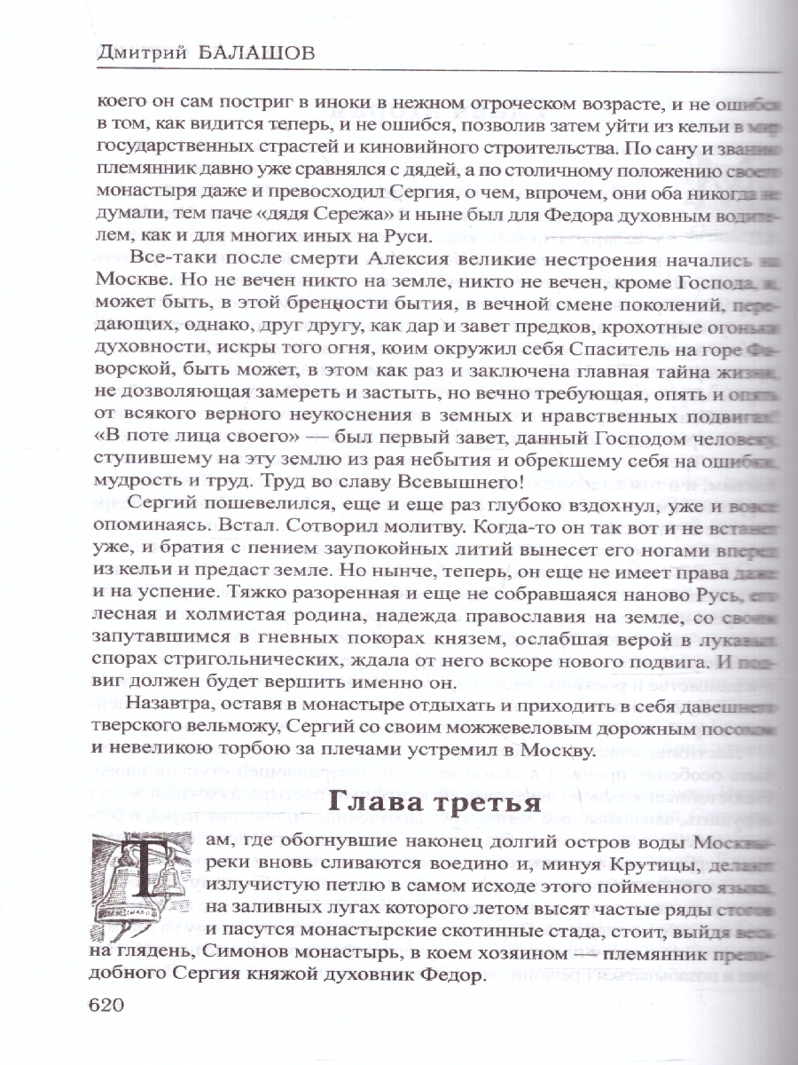 Обложка Избранное. Похвала Сергию. Балашов Избранное , издательство Вече                                               | купить в книжном магазине Рослит