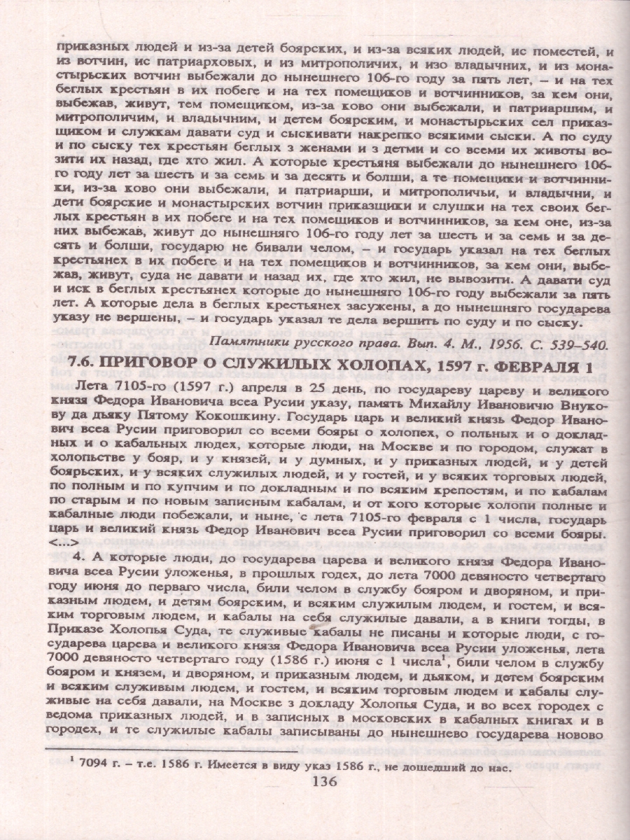 Обложка книги Хрестоматия по истории России. Учебное пособие, Автор Орлов А. С. Георгиева Н. Г. Георгиев В. А. Сивохина Т. А., издательство Проспект | купить в книжном магазине Рослит