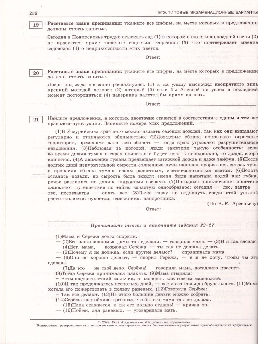 картинка ЕГЭ 2024 Русский язык 36 вариантов (60х90/8) от магазина Рослит
