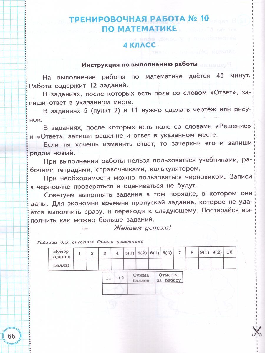 картинка ВПР Математика за курс начальной школы 10 вариантов. Типовые задания. Подробные критерии оценивания. Ответы. ФГОС 60*90/8 от магазина Рослит