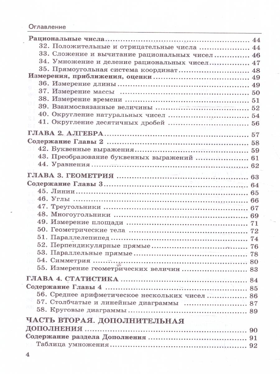 Обложка книги Справочник Математика 5-6 классы. ФГОС, Автор Минаева С. С., издательство Экзамен | купить в книжном магазине Рослит