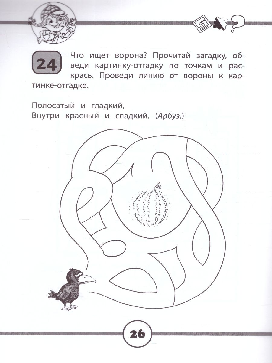 Обложка книги 33 логических лабиринта для умных малышей, Автор Заболотная Этери Николаевна, издательство Феникс ТД                                          | купить в книжном магазине Рослит