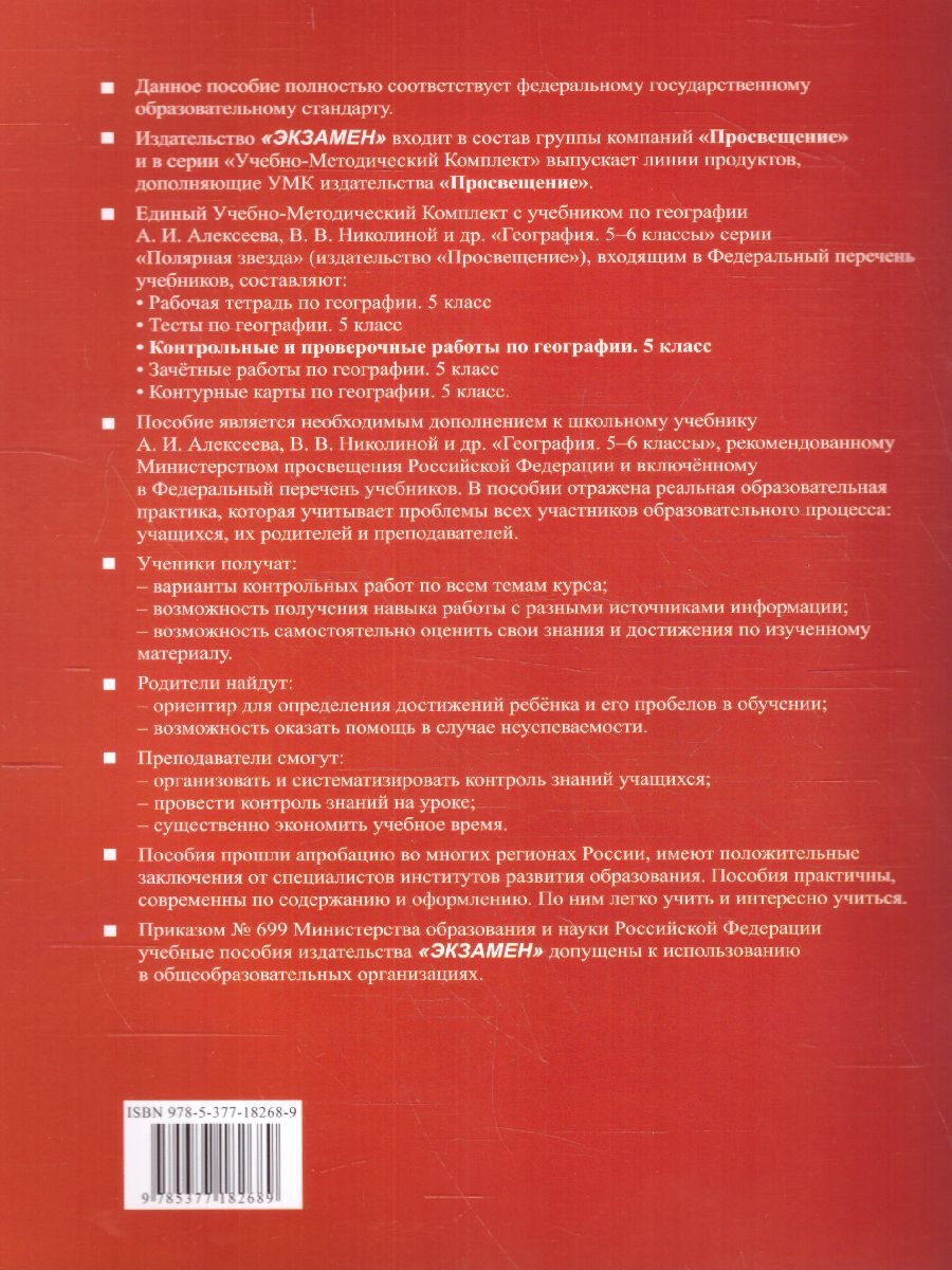 Обложка книги География 5 класс. Контрольные работы. ФГОС НОВЫЙ, Автор Николина В.В., издательство Экзамен | купить в книжном магазине Рослит
