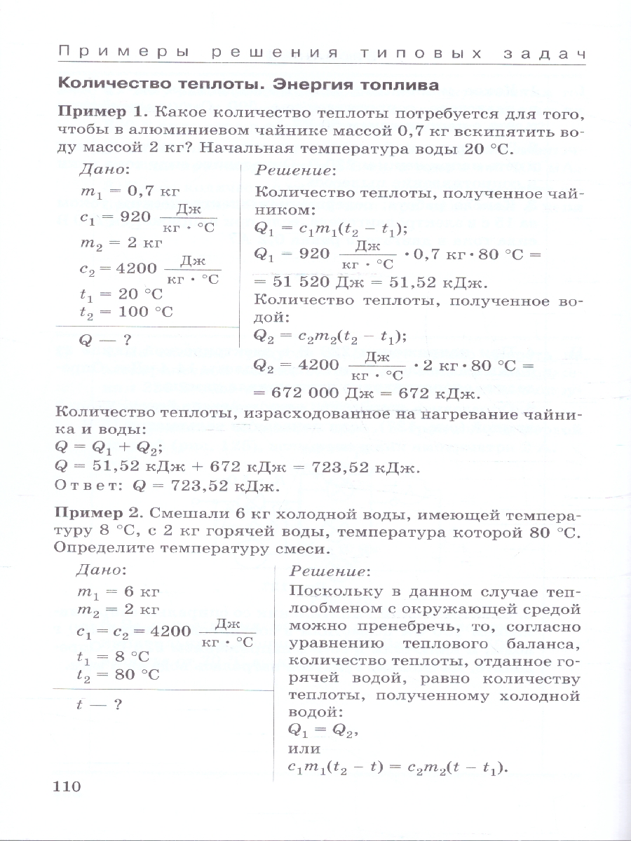 картинка Физика 8 класс. Дидактические материалы. (УМКПерышкин-Иванов) от магазина Рослит