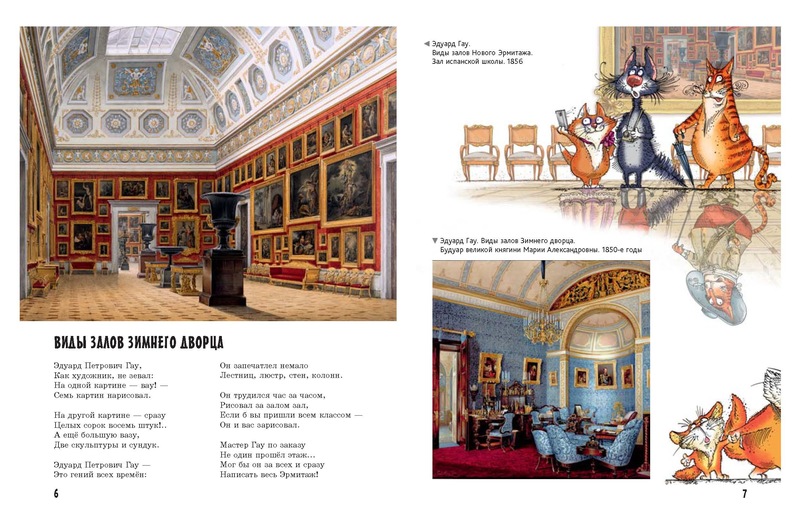 Обложка Прогулки по Эрмитажу / Веселые уроки*, издательство Махаон | купить в книжном магазине Рослит