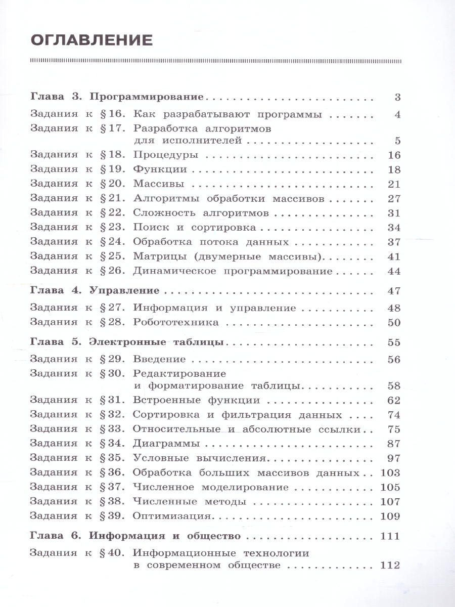 Обложка книги Информатика 9 класс. Рабочая тетрадь. В 2-х частях. Часть 2. К новому учебному пособию, Автор Поляков К.Ю. Еремин Е.А., издательство Просвещение | купить в книжном магазине Рослит