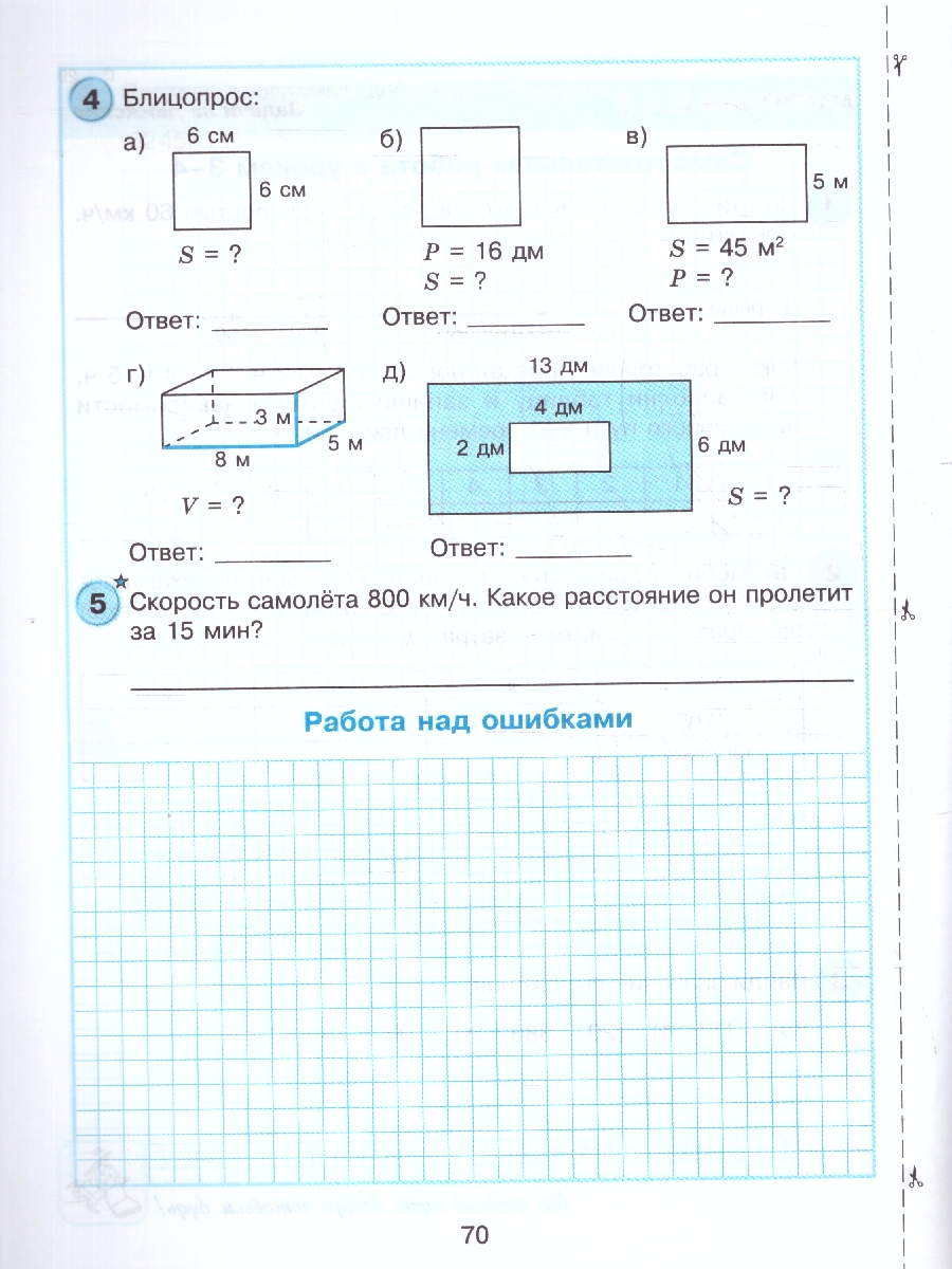 картинка Математика. Самостоятельные и контрольные работы. 3 класс. Выпуск 3. Вариант 2 от магазина Рослит