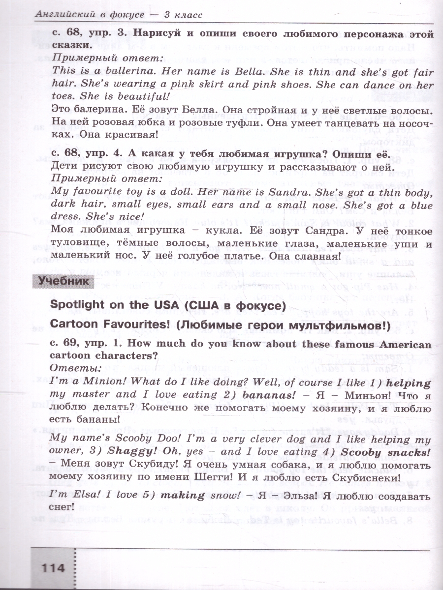 Обложка книги Английский в фокусе 3 класс. Книга для родителей (ФП2022), Автор Быкова Н. И. Поспелова М. Д., издательство Просвещение | купить в книжном магазине Рослит