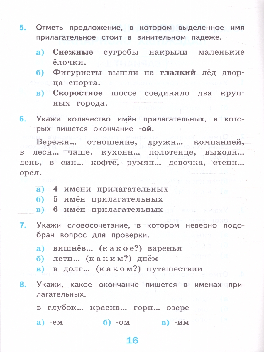 Обложка книги Русский язык 4 класс. Тесты. Часть 2. К новому ФПУ. ФГОС, Автор Тихомирова Е.М., издательство Экзамен | купить в книжном магазине Рослит