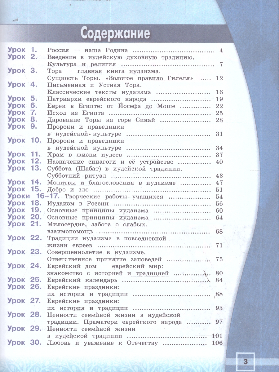 Обложка книги Основы иудейской культуры 4 класс. Учебник. ФГОС НОО, Автор Членов М. А.; Миндрина Г. А.; Глоцер А. В., издательство Просвещение | купить в книжном магазине Рослит