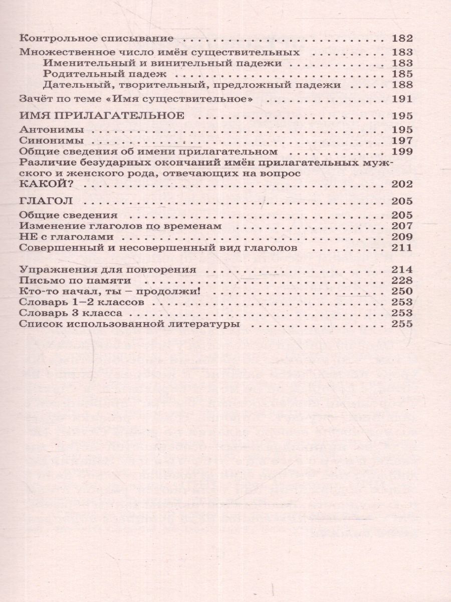 Обложка книги Русский язык 3 класс. Справочное пособие, Автор Узорова О.В. Нефёдова Е.А., издательство АСТ | купить в книжном магазине Рослит