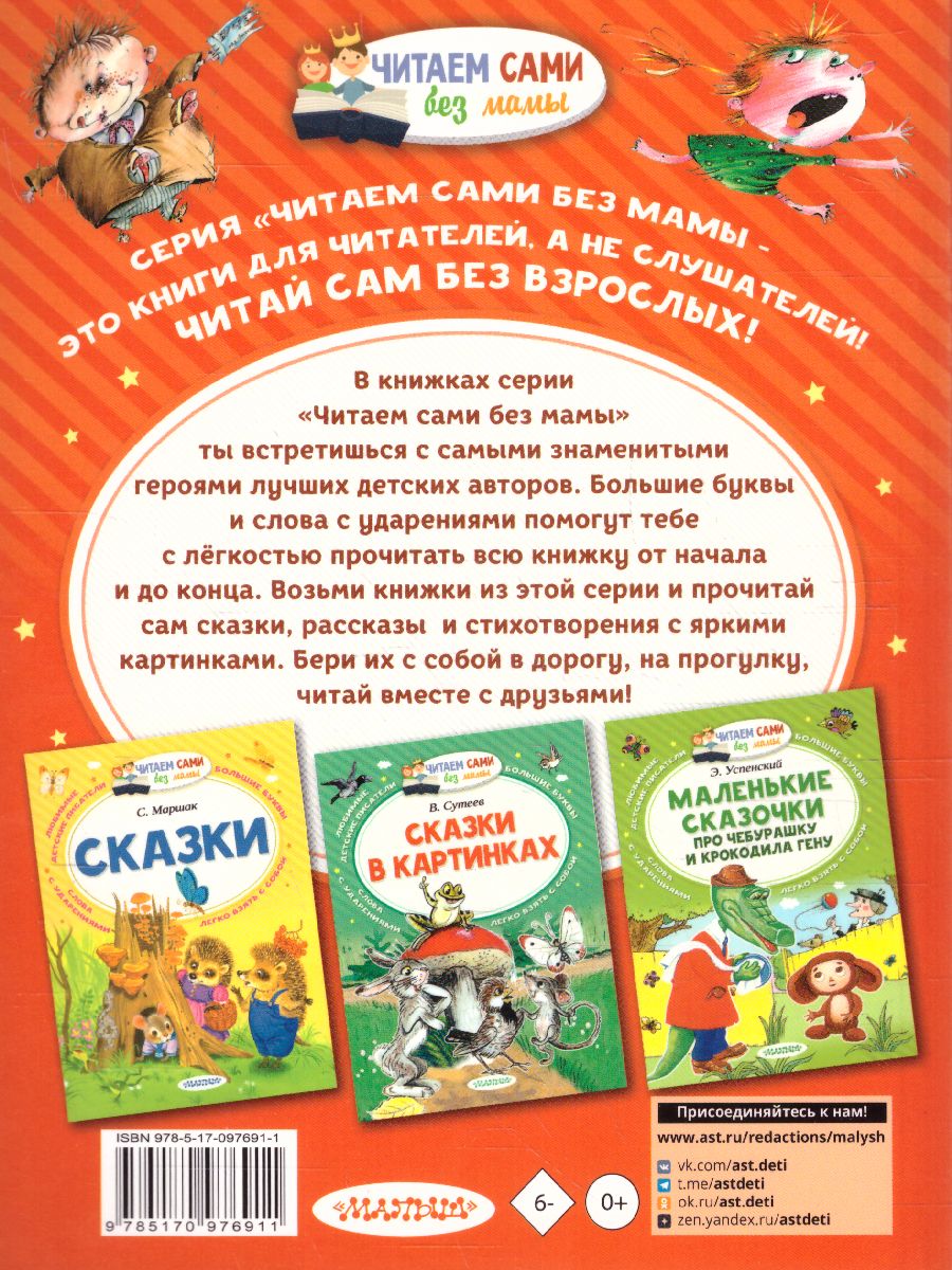 Обложка Вредные советы / ЧитаемБезМамы, издательство АСТ | купить в книжном магазине Рослит