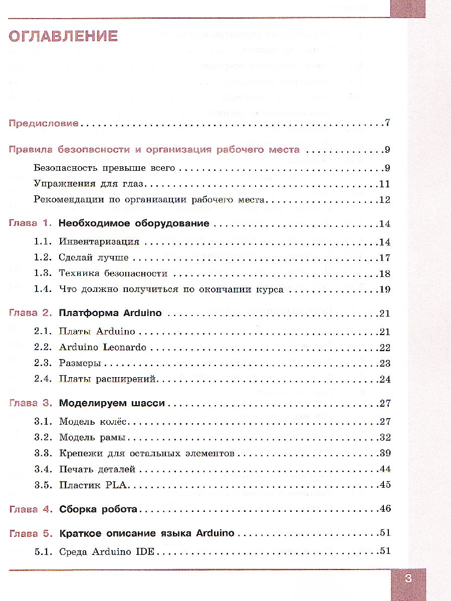 Обложка книги Технология 9 класс. Робототехника на платформе Arduino. Учебник, Автор Копосов Д.Г., издательство Просвещение | купить в книжном магазине Рослит
