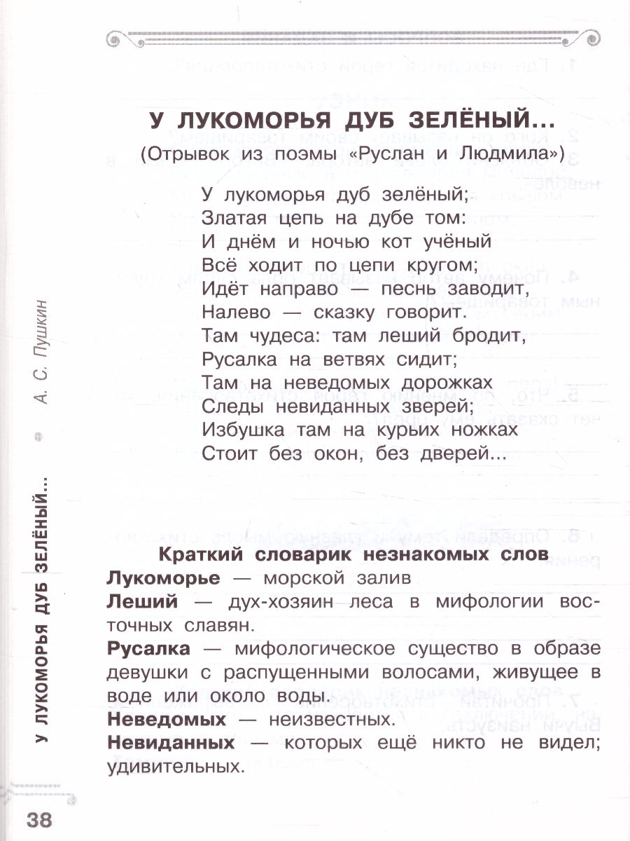 Обложка книги Хрестоматия. Практикум. Развиваем навык смыслового чтения. Стихотворения. 2 класс, Автор Узорова О.В., издательство АСТ | купить в книжном магазине Рослит