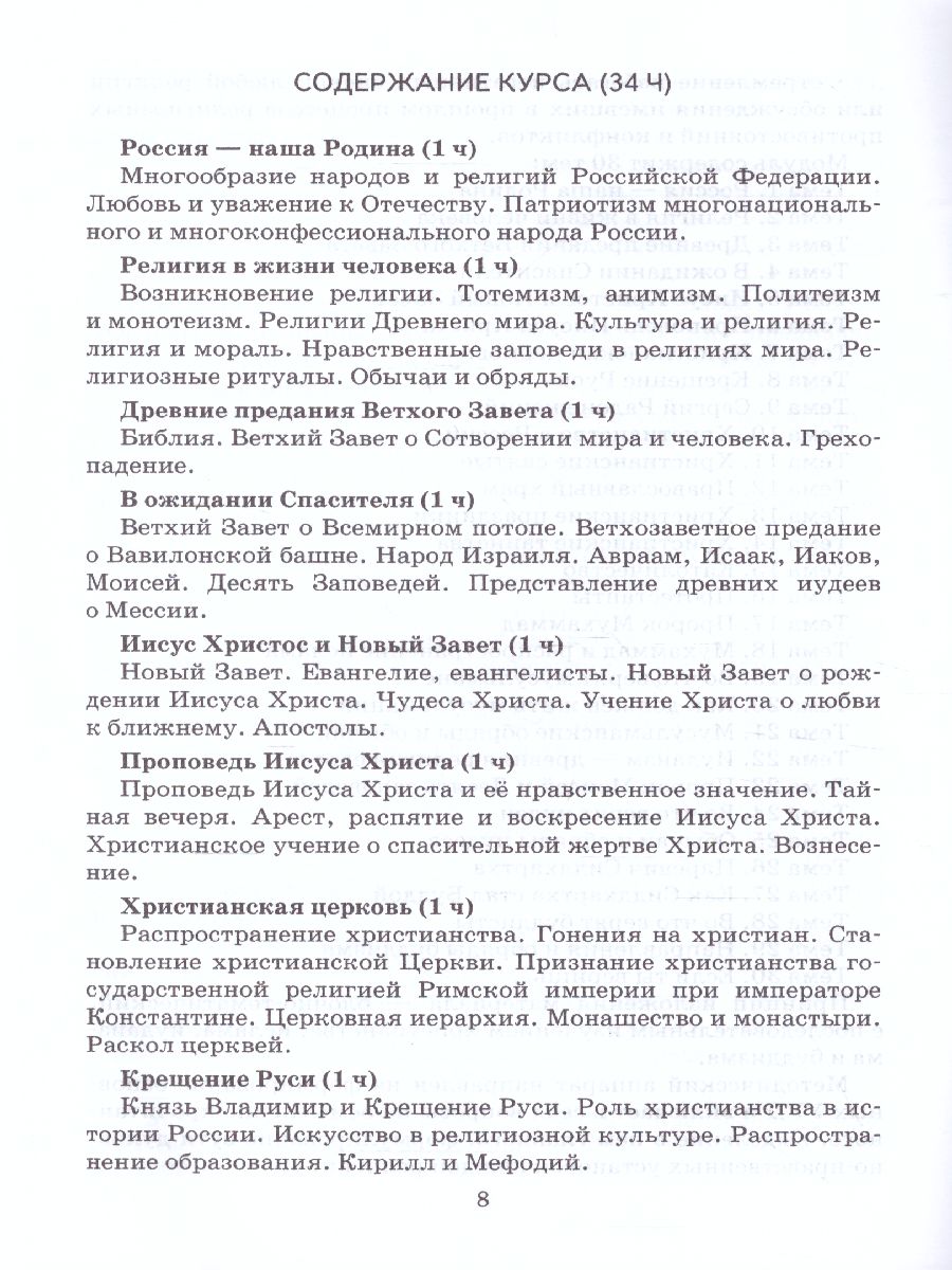 Обложка книги Рабочие программы к учебнику "Основы религиозных культур народов России и Основы светской этики 4 класс", Автор Кочегаров К.А. Студеникин М.Т., издательство Русское слово | купить в книжном магазине Рослит