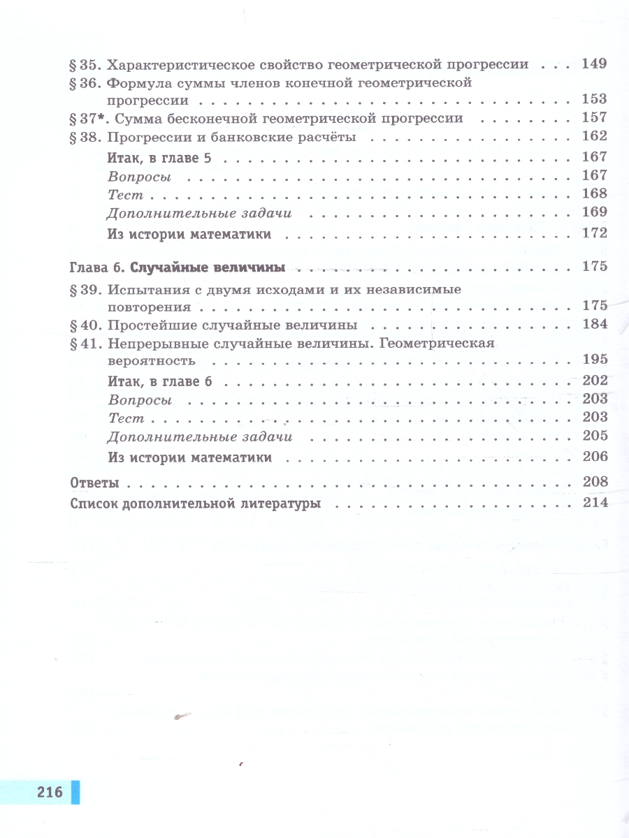 Обложка книги Алгебра. Вероятность и статистика. 9 класс. Базовый уровень. Учебное пособие. В 2 частях. Часть 2, Автор Мордкович А.Г.; Семенов П.В.; Александрова Л.А., издательство Просвещение | купить в книжном магазине Рослит