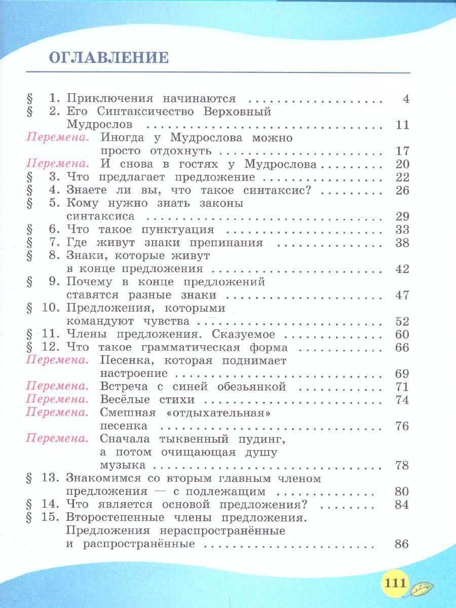 Обложка книги Русский язык 3 класс. Учебник в 3-х частях, Автор Граник Г.Г. Кантаровская О.З. Токмакова И.П., издательство Мнемозина | купить в книжном магазине Рослит
