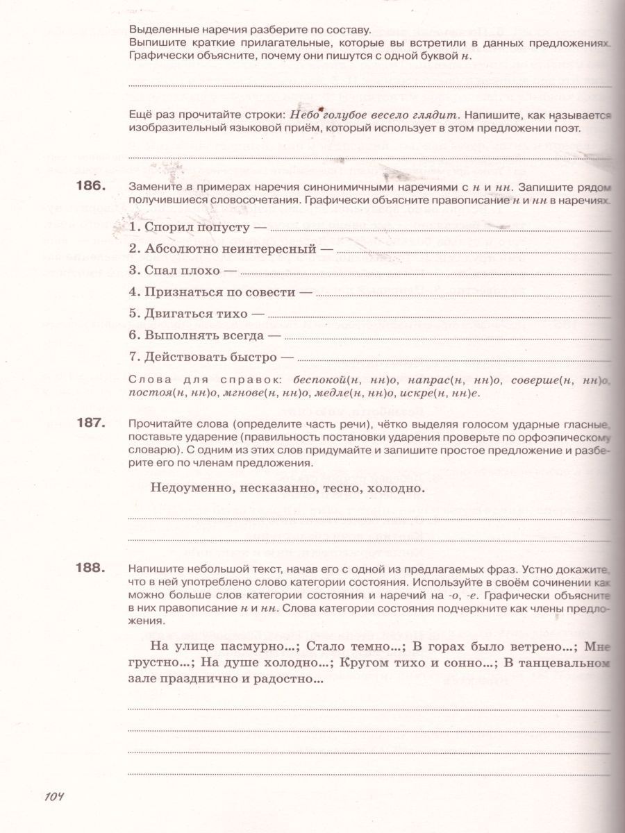 Обложка книги Русский язык 6 класс. Рабочая тетрадь (с тестовыми заданиями ЕГЭ). Вертикаль. ФГОС, Автор Ларионова Л.Г., издательство Просвещение/Союз                                   | купить в книжном магазине Рослит