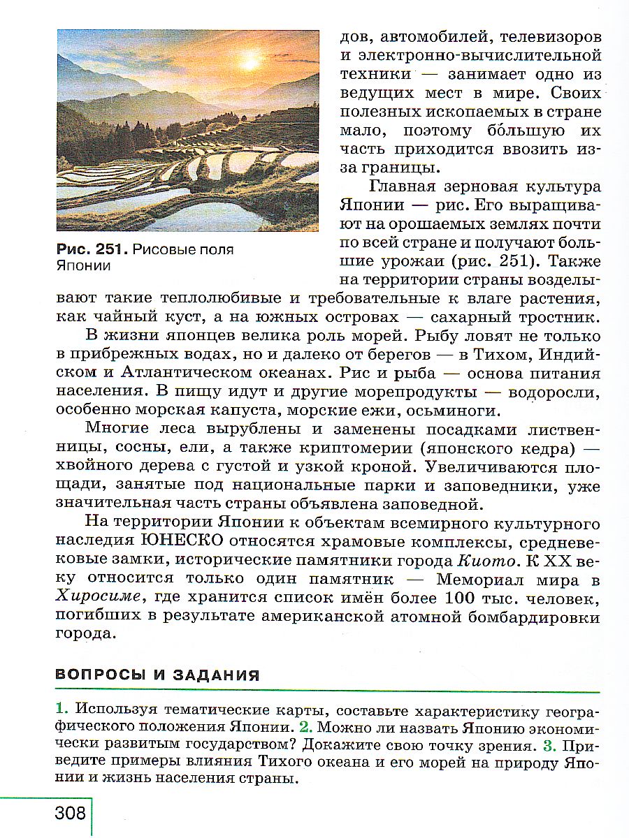 Обложка книги География 7 класс. Учебник, Автор Коринская В.А. Душина И.В. Щенев В.А., издательство Просвещение | купить в книжном магазине Рослит