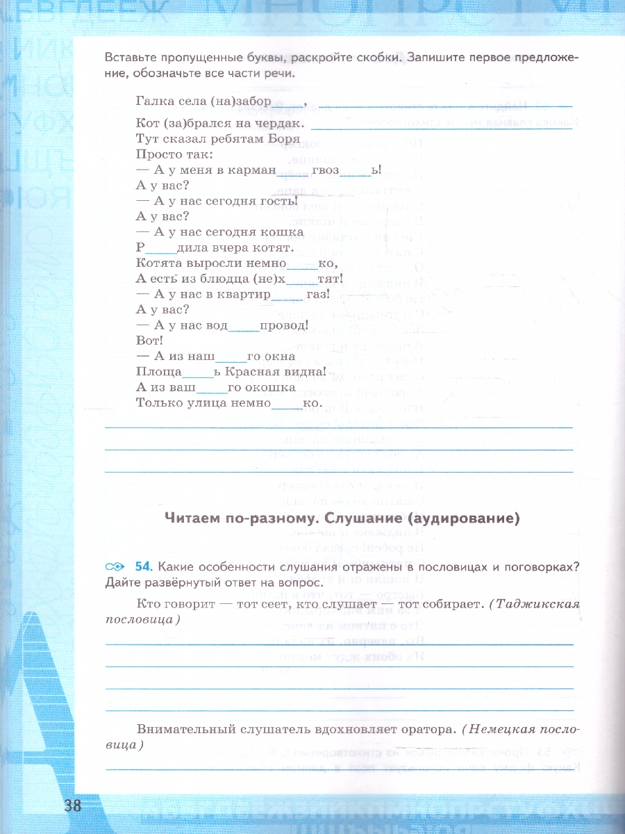 Обложка книги УМК Ладыженская Русский язык 5 кл. Р/Т Ч..1 ФГОС НОВЫЙ (к нов. уч.)(Экзамен), Автор Ляшенко Е.Л. Фокина О.А., издательство Экзамен | купить в книжном магазине Рослит