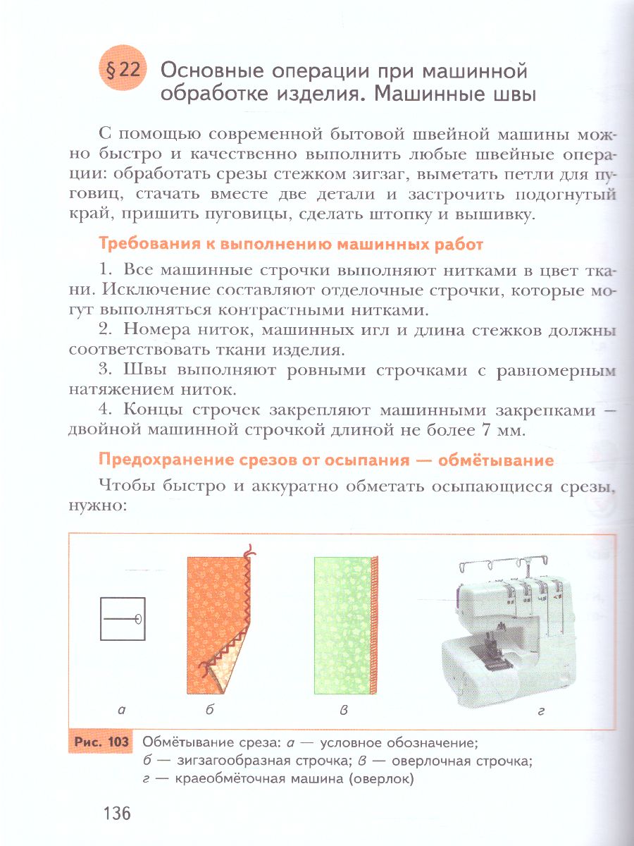 картинка Технология 5 класс. Учебное пособие от магазина Рослит