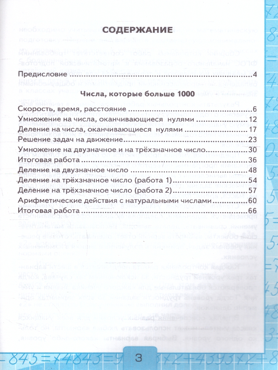 Обложка книги Математика 4 класс. Контрольные работы. Часть 2. Новый ФП, Автор Рудницкая В.Н., издательство Экзамен | купить в книжном магазине Рослит