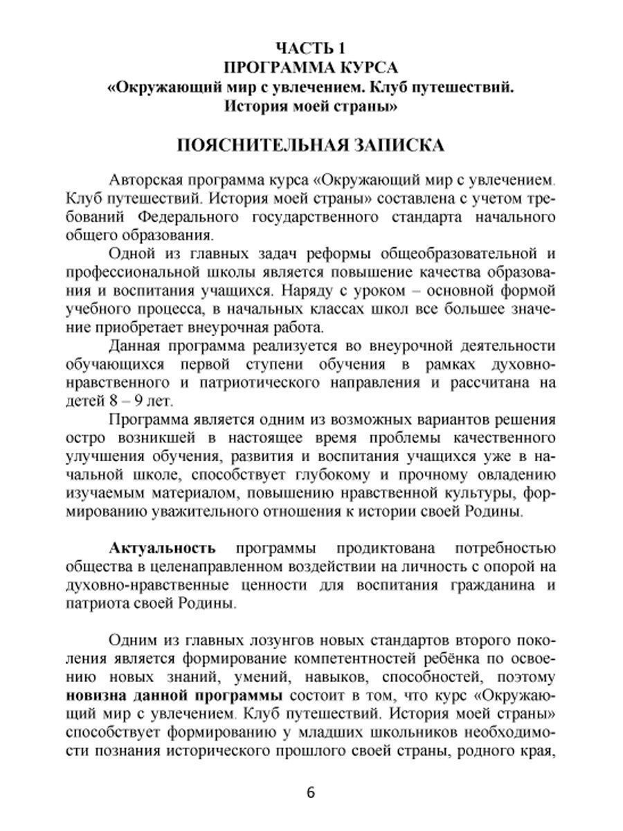 Обложка книги Окружающий мир с увлечением 3 класс. Методическое пособие с CD-диском. ФГОС, Автор Карышева Е.Н., издательство Планета | купить в книжном магазине Рослит