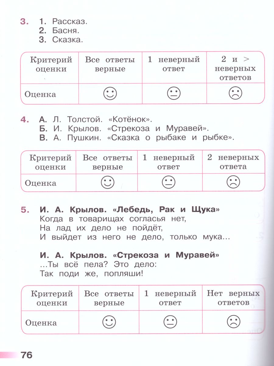 Обложка книги Литературное чтение 2 класс. Тетрадь учебных достижений к учебнику Л.Ф. Климановой. УМК "Школа России", Автор Стефаненко Н.А., издательство Просвещение | купить в книжном магазине Рослит