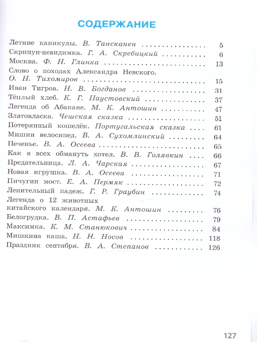 картинка Литературное чтение 3 класс. Читаем летом. К учебникам Л.Ф. Климановой. ФГОС от магазина Рослит