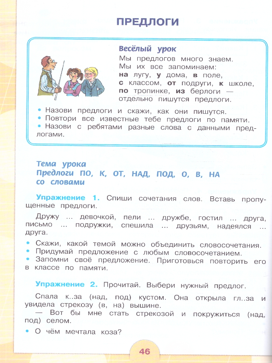 Обложка книги Русский язык 4 класс. Для обучающихся с интеллектуальными нарушениями. Часть 2, Автор Якубовская Э.В.; Коршунова Я.В., издательство Просвещение | купить в книжном магазине Рослит