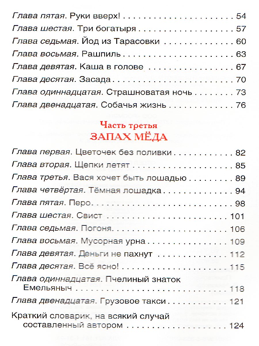 Обложка Коваль Ю. Приключения Васи Куролесова Внеклассное чтение, издательство РОСМЭН | купить в книжном магазине Рослит