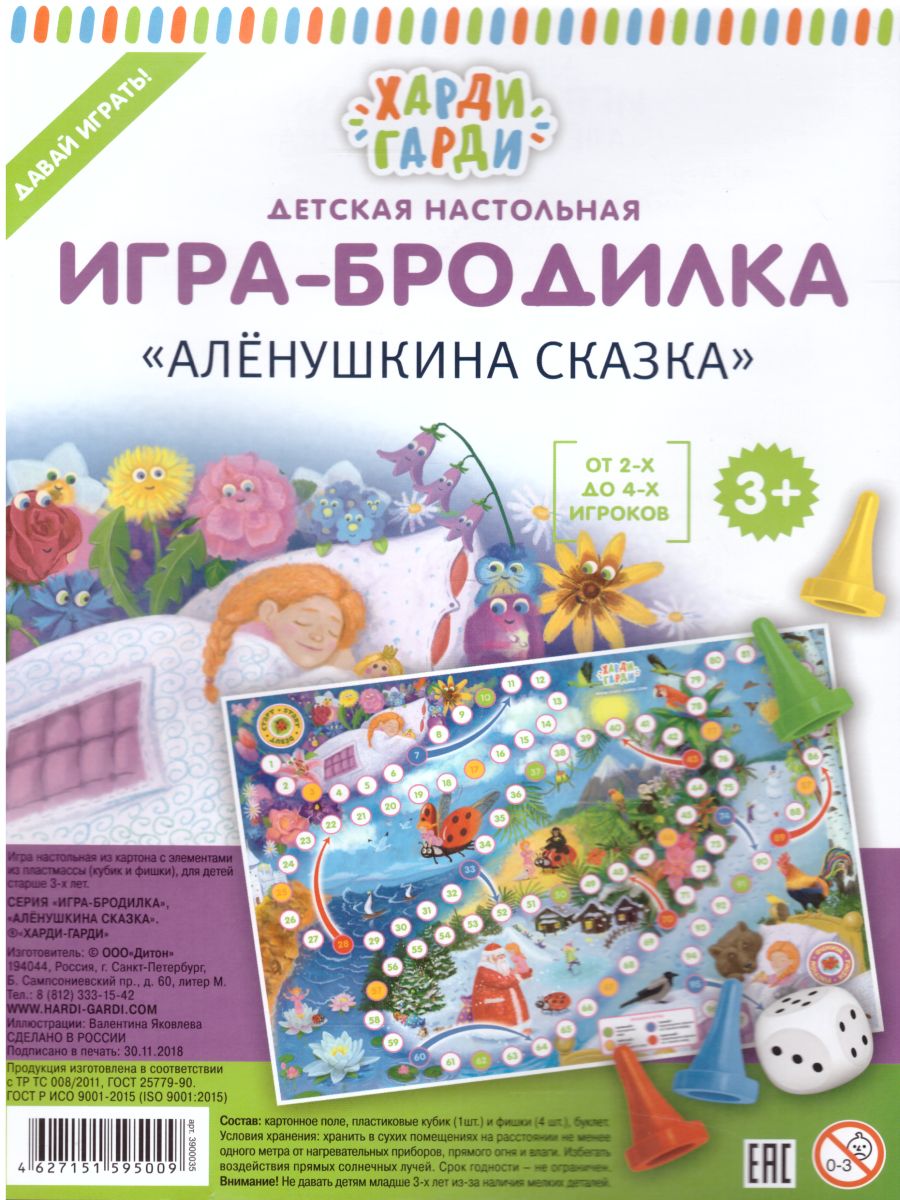 Обложка Игра-бродилка "Аленушкина сказка", издательство Харди Гарди | купить в книжном магазине Рослит