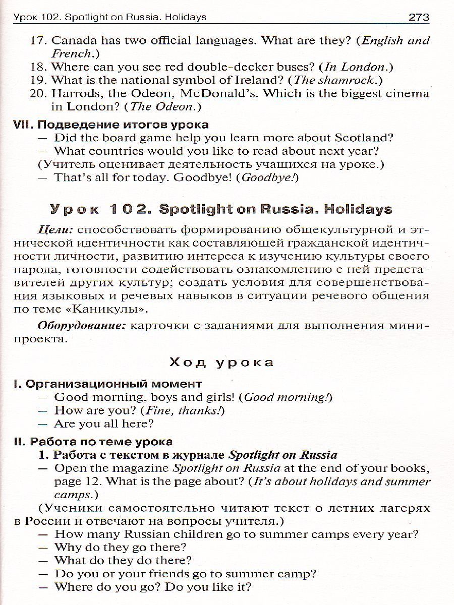 Обложка книги Поурочные разработки по Английскому языку 5 класс. К УМК Ю.Е. Ваулиной, Дж. Дули «Spotlight». ФГОС, Автор Наговицына О.В., издательство Вако | купить в книжном магазине Рослит