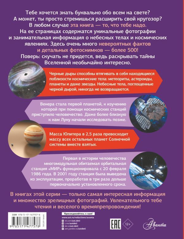 Обложка Большая энциклопедия о космосе. 500 фотографий и фактов, издательство АСТ | купить в книжном магазине Рослит
