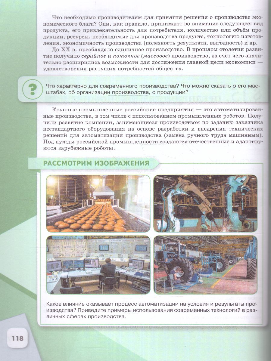 Обложка книги Обществознание 8 класс. Учебник (ФП2022), Автор Боголюбов Л.Н. Городецкая Н. Иванова Л.Ф., издательство Просвещение | купить в книжном магазине Рослит