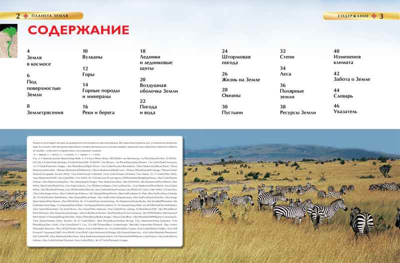 Обложка Планета Земля. (ДЭР), издательство РОСМЭН | купить в книжном магазине Рослит