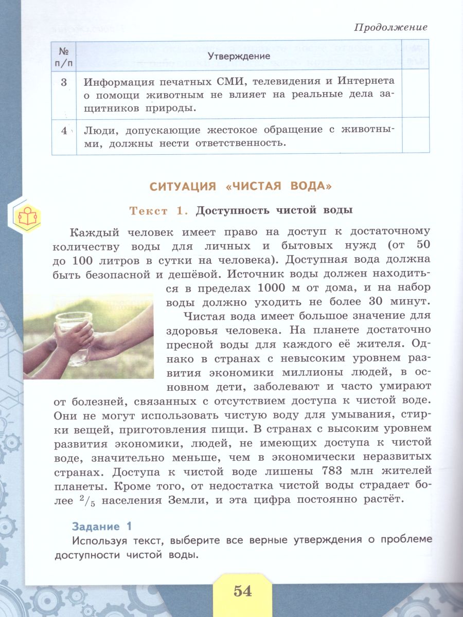 картинка Глобальные компетенции. Сборник эталонных заданий. Выпуск 1. Для учащихся 10-13 лет от магазина Рослит