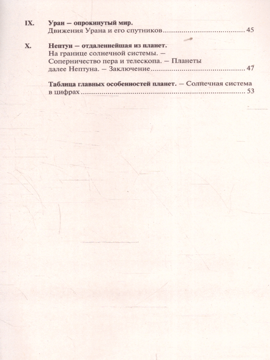 Обложка книги Мир планет. Астрономический очерк, Автор Перельман Я. И., издательство Проспект | купить в книжном магазине Рослит